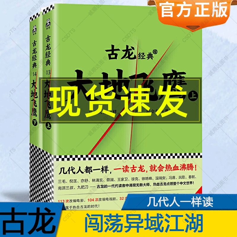 古龙武侠小说书籍大地飞鹰套装