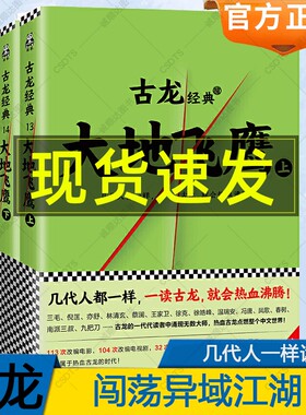 古龙武侠小说书籍大地飞鹰套装