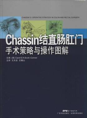 RT正版 Chassin结直肠肛门手术策略与操作图解9787535960955 _广东科技出版社医药卫生书籍