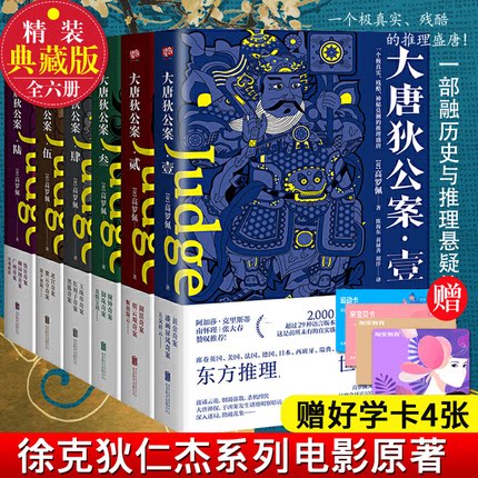 新书塑封】大唐狄公案+长安有棋局全集套6册高罗佩典藏译本徐克狄仁杰电影原著福尔摩斯探案包拯名侦探柯南悬疑推理惊悚恐怖小说书