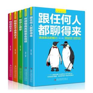 沟通 谢普吉林出版 艺术 9787558186462 集团股份励志与成功书籍 全5册 RT正版