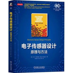 社工业技术书籍 RT正版 电子传感器设计 原理与方法9787111749059 马可·塔尔塔尼机械工业出版