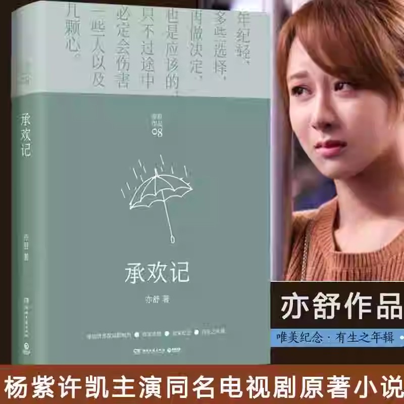 承欢记(2021)亦舒电视剧原著