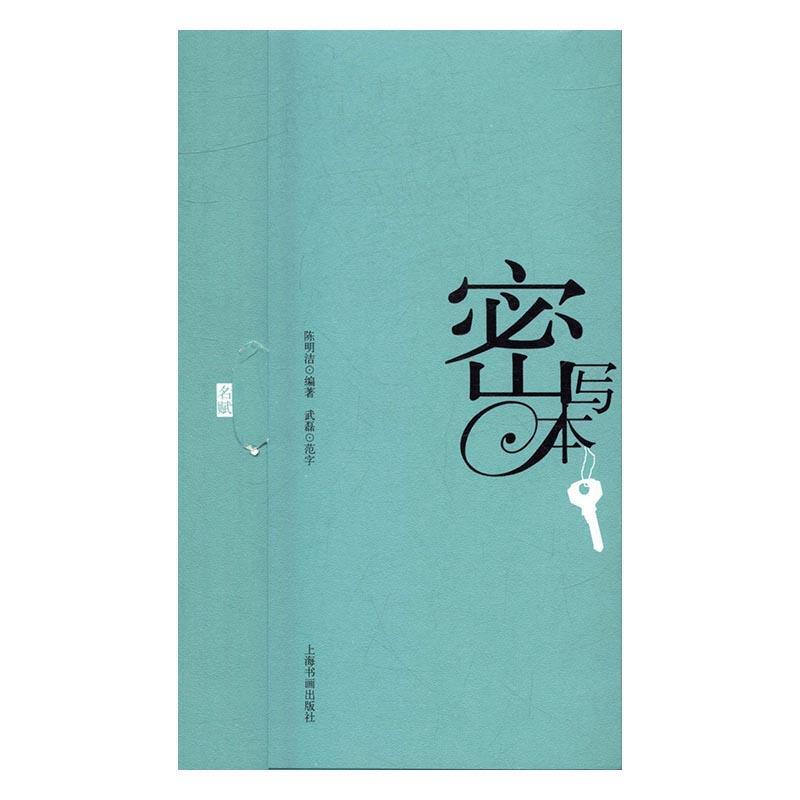 RT正版诗词名赋9787547912898陈明洁上海书画出版社艺术书籍