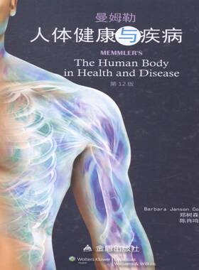 RT现货速发 曼姆勒人体健康与疾病9787508288383 金盾出版社健康与养生书籍