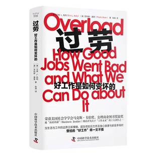 RT正版 过劳:好工作是如何变坏的:how good jobs went bad and what we can9787523604304 艾琳·凯利中国科学技术出版社经济书籍
