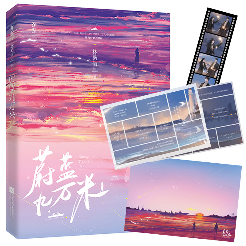 蔚蓝九万米林桑榆军旅题材作品