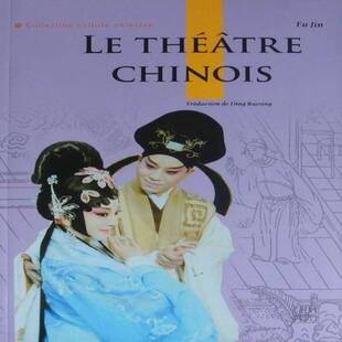 RT正版 中国戏剧9787508519272 傅谨五洲传播出版社艺术书籍