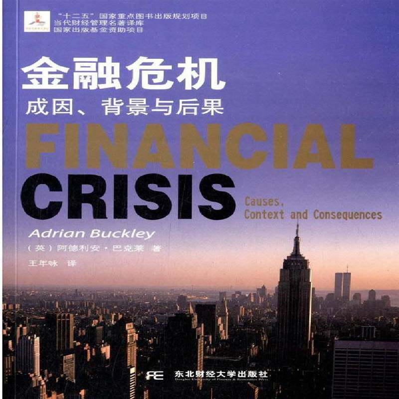 RT现货速发 金融危机:成因、背景与后果:context and consequences9787565413803 阿德利安·巴克莱东北财经大学出版社经济书籍