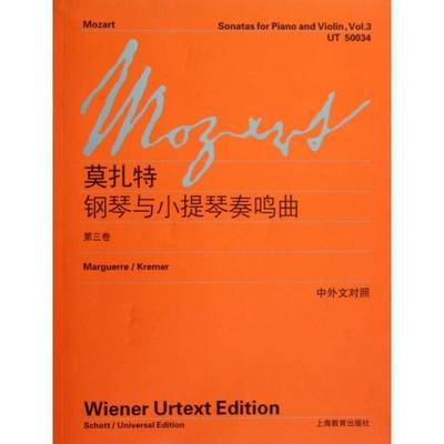RT正版 钢琴与小提琴奏鸣曲:中外文对照:维也纳原始版:三卷:9787544444132 活尔夫冈·阿马德乌斯·莫扎特上海教育出版社艺术书籍