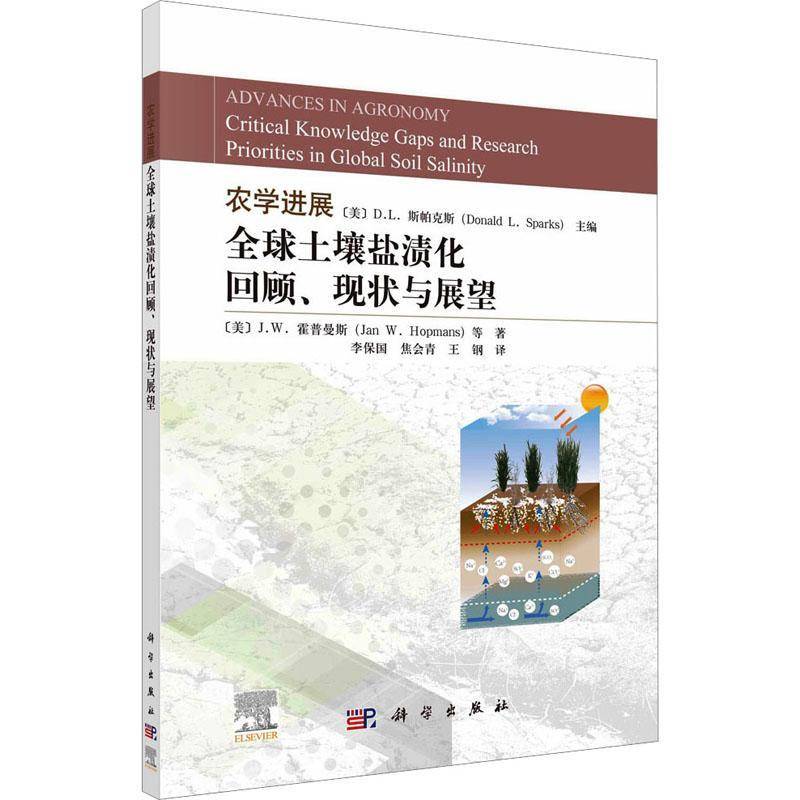 RT正版 农学进展:全球土壤盐渍化回顾、现状与展望:critical knowledge gaps an9787030769008 斯帕克斯科学出版社农业、林业书籍