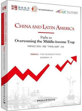 RT正版 中国与拉丁美洲:跨越“中等收入陷阱”之路:pathos to overcomi9787520327480 复旦发展研究院中国社会科学出版社经济书籍
