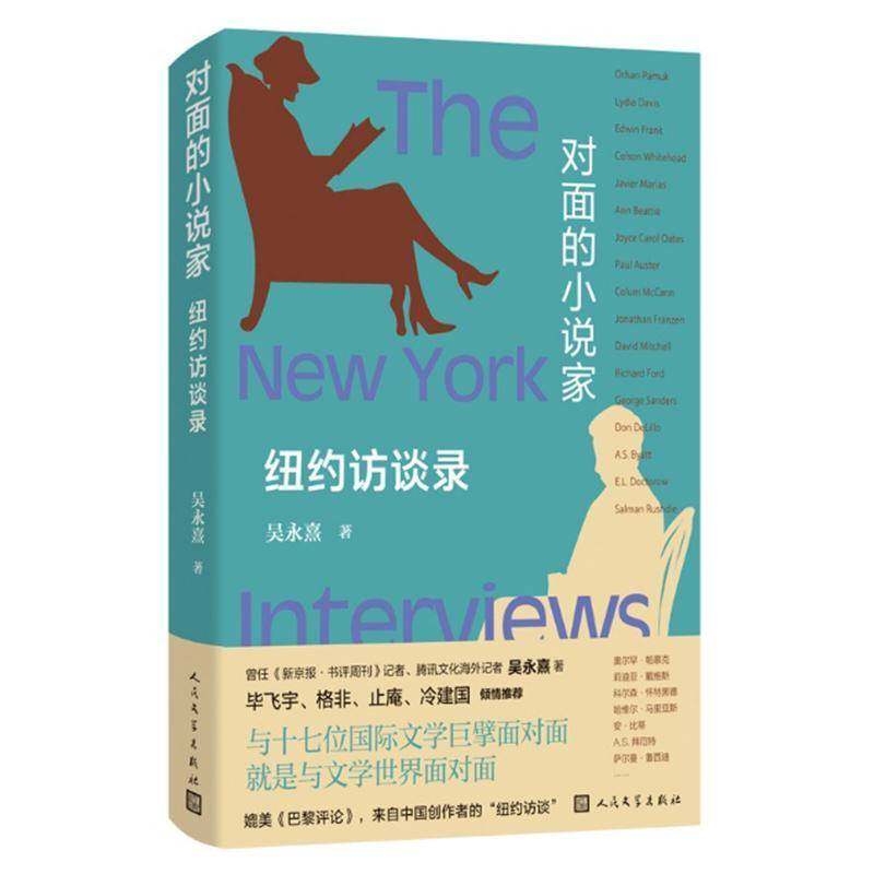 RT正版 对面的小说家:纽约访谈录9787020183456 吴永熹人民文学出版社文学书籍,书籍/杂志/报纸,文学理论/文学评论与研究,淘宝优惠券,粉丝福利购,淘宝优惠卷