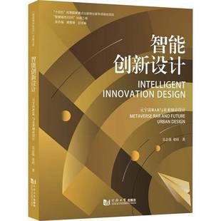 de9787576512458 社建筑书籍 宇宙RAR与未来城市设计 and future RAR 元 metaverse 吴志强同济大学出版 RT正版 urban 智能创新设计