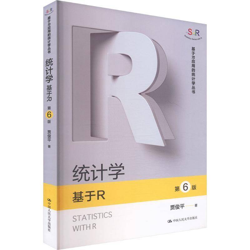 RT正版 统计学:基于R9787300343518 贾俊中国人民大学出版社图书书籍