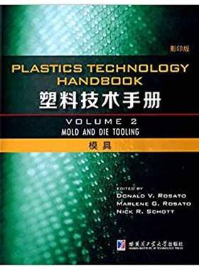 RT正版 塑料技术手册:Volume 2:模具:Mold and die tooling9787560350493 哈尔滨工业大学出版社工业技术书籍