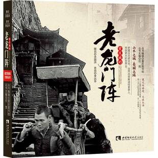 RT正常发货 重庆城的老龙门阵9787569703771 涂国洪图说西南师范大学出版社文化书籍