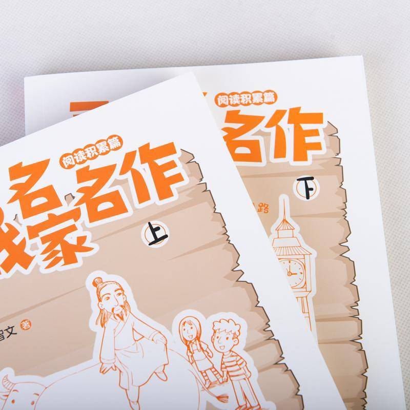 RT正版 寻找名家名作（阅读积累篇）9787115529480 陈智文人民邮电出版社中小学教辅书籍