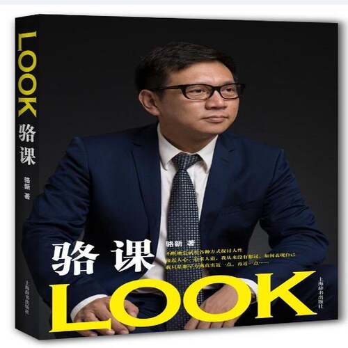 RT现货速发 LOOK骆课9787532647255 骆新上海辞书出版社文学书籍