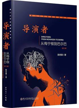 RT正版 导演者:从梅宁根到巴尔巴:from Meiningen to Barba9787561559925 陈世雄厦门大学出版社图书书籍