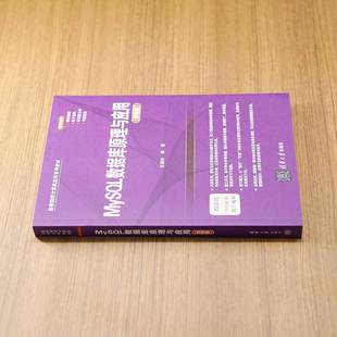 RT正版 MySQL数据库原理与应用:微课版9787302665823 张星秋清华大学出版社计算机与网络书籍