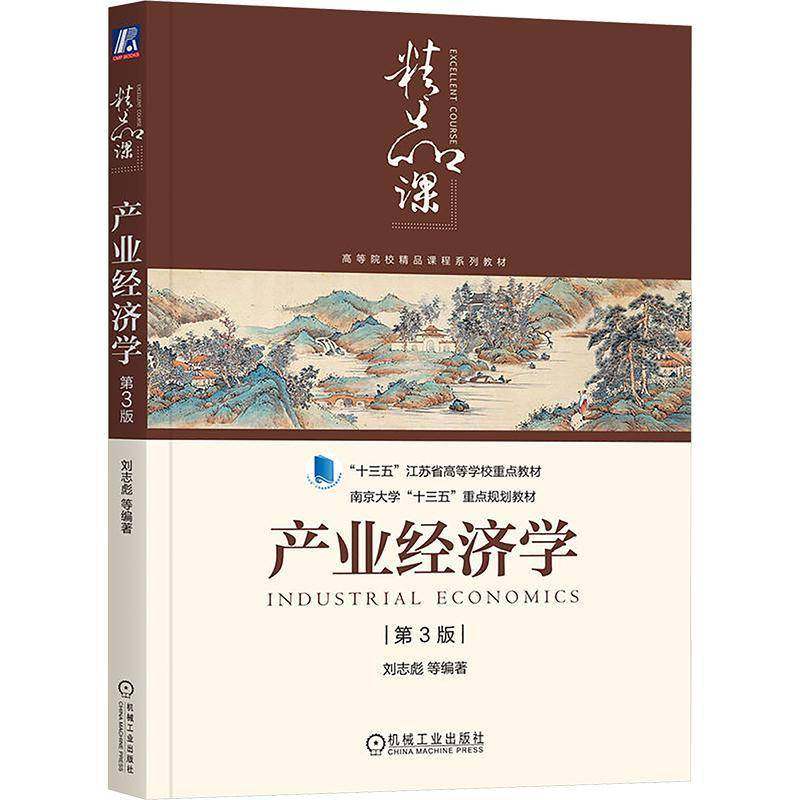RT正版 产业经济学9787111764885 刘志彪等机械工业出版社经济书籍,书籍/杂志/报纸,经济理论,淘宝优惠券,粉丝福利购,淘宝优惠卷