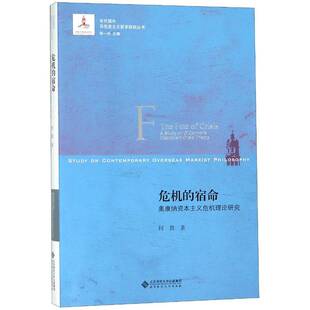 危机 study RT正版 connor 何畏北京师范大学出版 奥康纳资本主义危机理论研究 capi9787303229451 宿命 社哲学宗教书籍