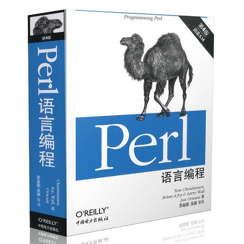 RT正版 Perl语言编程9787512359697中国电力出版社计算机与网络书籍