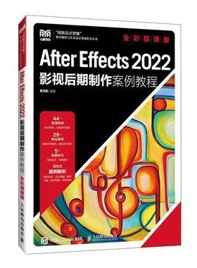RT现货速发 After Effects 2022影视后期制作案例教程（全彩慕课版）9787115621924 曹茂鹏人民邮电出版社计算机与网络书籍