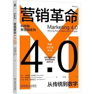 moving from 菲利普·机械工业出版 营销4.0 社管理书籍 digital9787111772415 从传统到数字 RT正版 traditional