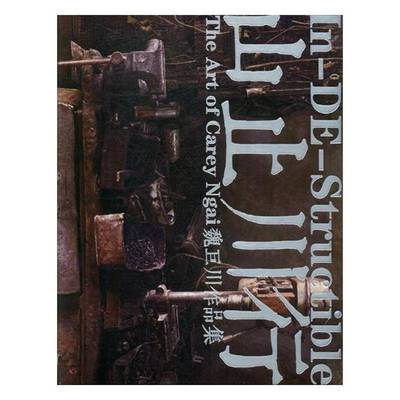 RT正版 山止川行:魏巨川作品集9787550825536 魏巨川西泠印社出版社艺术书籍