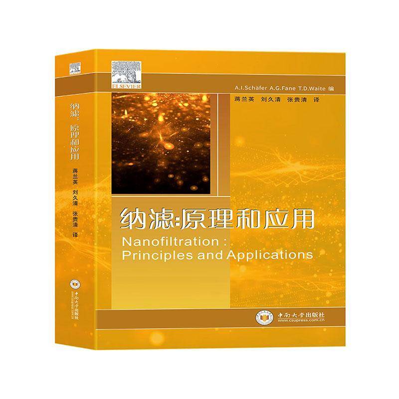 RT正版 纳滤:原理和应用:principle and application9787548751601 中南大学出版社自然科学书籍
