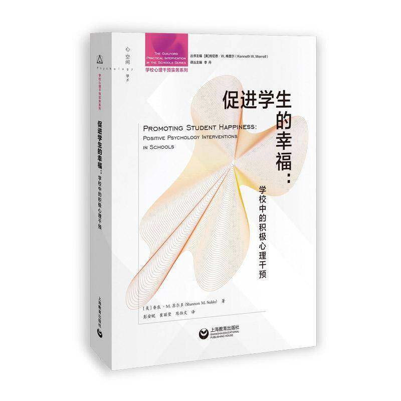 RT正版 促进学生的幸福:学校中的积极心理干预:positive psychology inte9787572028823 香农·苏尔多上海教育出版社社会科学书籍,书籍/杂志/报纸,心理学,淘宝优惠券,粉丝福利购,淘宝优惠卷