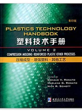 RT正版 塑料技术手册:Volume 2:压缩成型·塑料·其他工艺:Compression molding9787560350486 哈尔滨工业大学出版社工业技术书籍