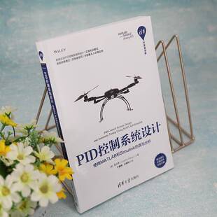 RT正版 PID控制系统设计：使用MATLAB和Simulink与分析9787302612018 王六清华大学出版社工业技术书籍