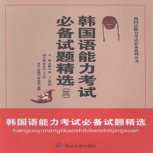 RT现货速发 韩国语能力考试试题:三9787563460892 金顺女延边大学出版社外语书籍