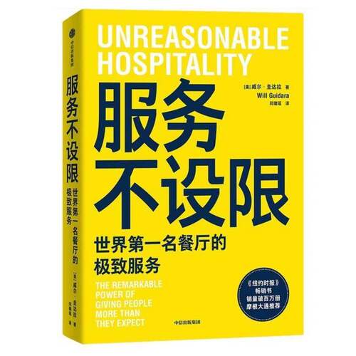 RT现货速发 服务不设限:世界餐厅的服务:the remarkable power of giving p9787521776171 威尔·吉达拉中信出版集团股份经济书籍