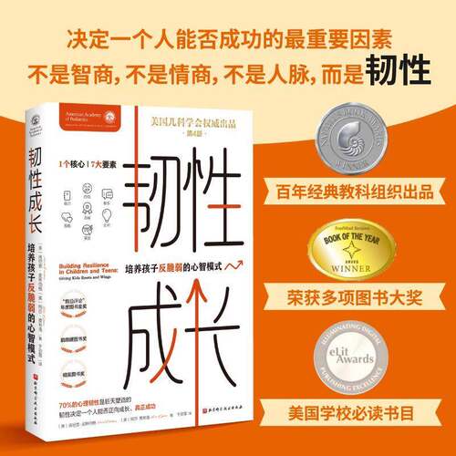 RT现货速发 韧性成长:培养孩子反脆弱的心智模式:giving kids 9787571438289 肯尼思·金斯伯格北京科学技术出版社育儿与家教书籍