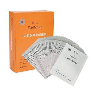 RT正版 贝多芬32首钢琴奏鸣曲集9787569716603 阿图尔·施纳贝尔订西南大学出版社艺术书籍