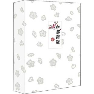 RT正版 中华诗笺9787101156409 中华书局辑中华书局艺术书籍