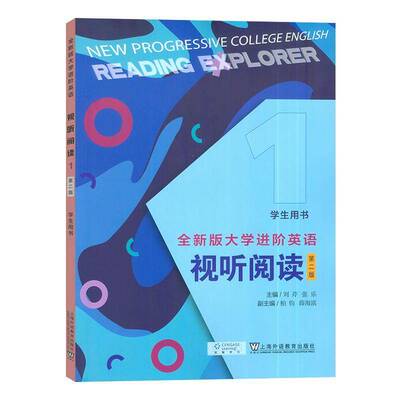 RT现货速发 版大学进阶英语:1:1:视听阅读:Reading explorer:学生用书9787544681704 刘芹上海外语教育出版社中小学教辅书籍
