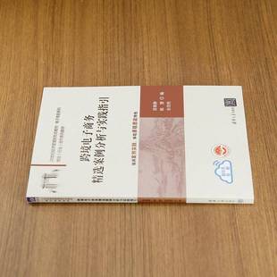 社管理书籍 郑素静清华大学出版 RT正版 跨境电子商务案例分析与实践指引9787302661481