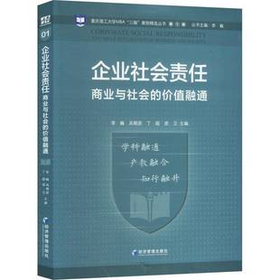 企业社会责任 value RT正版 business 李巍经济管理出版 价值融通 9787509697177 商业与社会 社管理书籍 the and integration