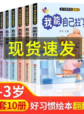 10册】我会拉臭臭绘本宝宝好习惯养成互动翻翻书我能自己拉臭臭+我会刷牙+我会自己吃饭+我会整理+我不赖床+睡觉时间到了+我会洗手
