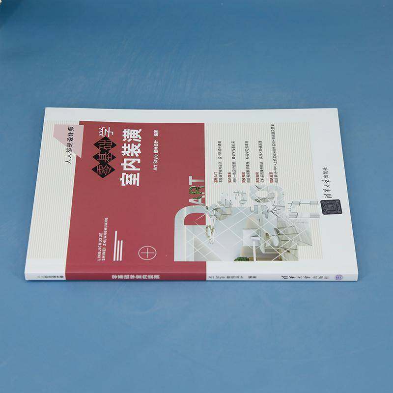 RT正版 零基础学室内装潢9787302655237 数码设计清华大学出版社建筑书籍