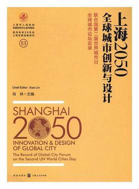 RT正版 上海2050:联合国届世界城市日全球城市论坛实录:the record of global city fo9787543227101 肖林上海人民出版社经济书籍