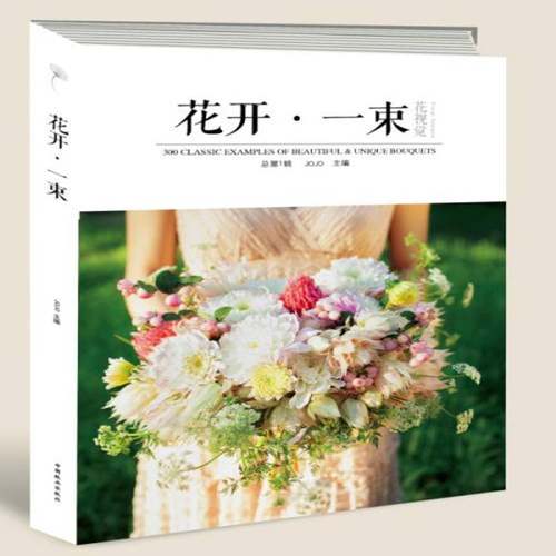 RT正版 花开·一束1辑9787503882685 中国林业出版社生活休闲书籍