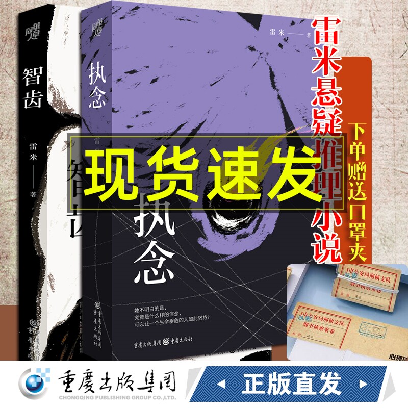 雷米作品中国悬疑推理文学 悬疑小说 推理小说人鱼殉罪者两生花犯罪