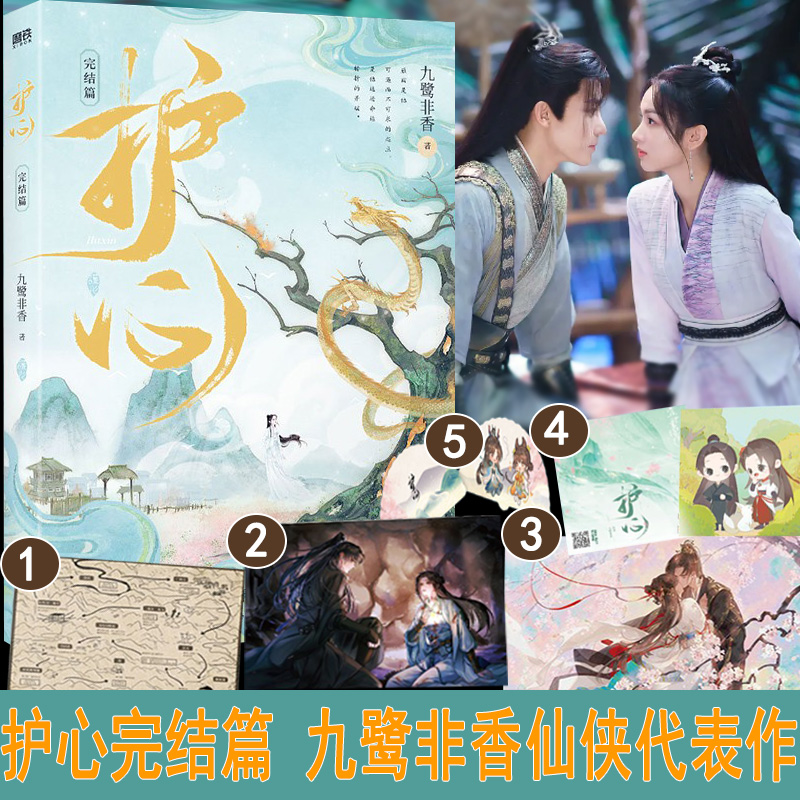 护心完结篇侯明昊主演电视剧原著