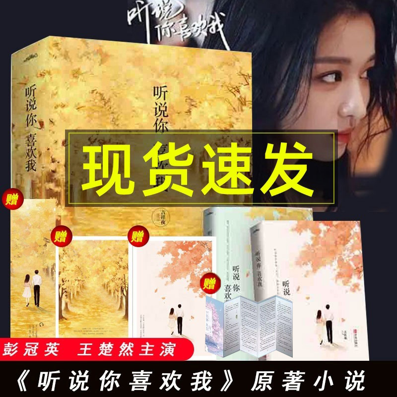 听说你喜欢我全二册吉祥夜